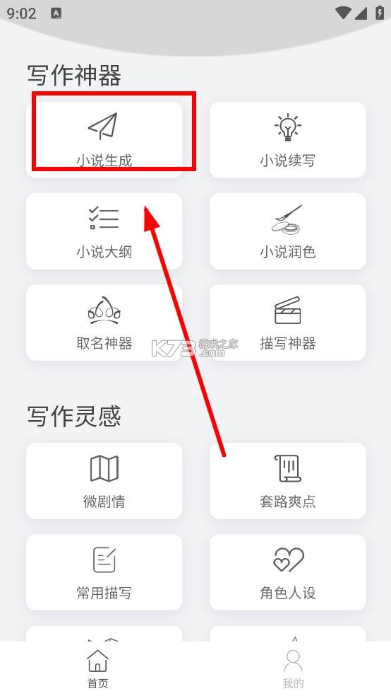 小说生成器 v1.6.2 ai智能写作下载 小说生成器 v1.6.2 ai智能写作下载