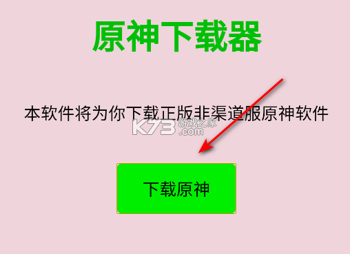 原神下载器 v1.5 app官方免费下载