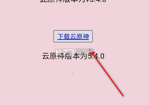 原神下载器 v1.5 app官方免费下载