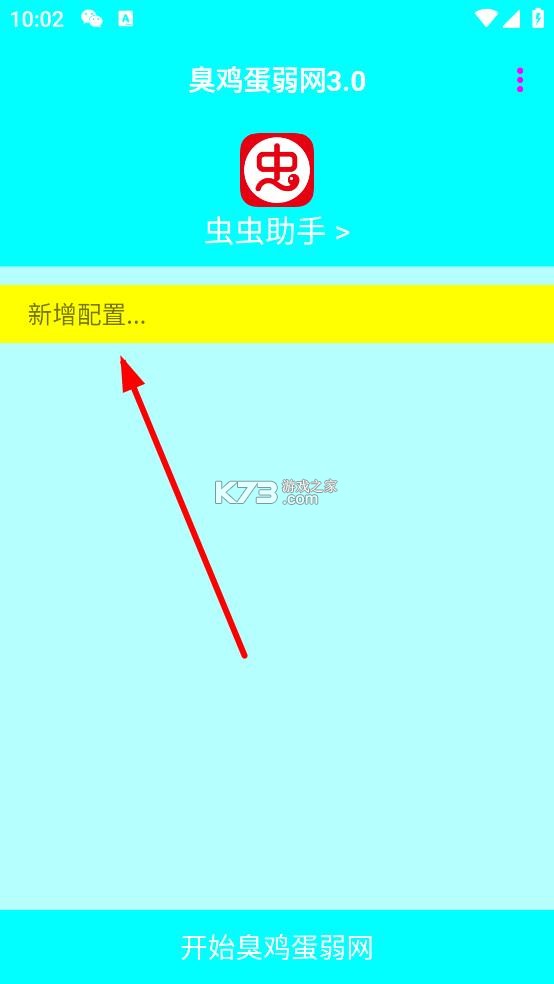 臭鸡蛋弱网3.0 下载安装 臭鸡蛋弱网3.0 下载安装