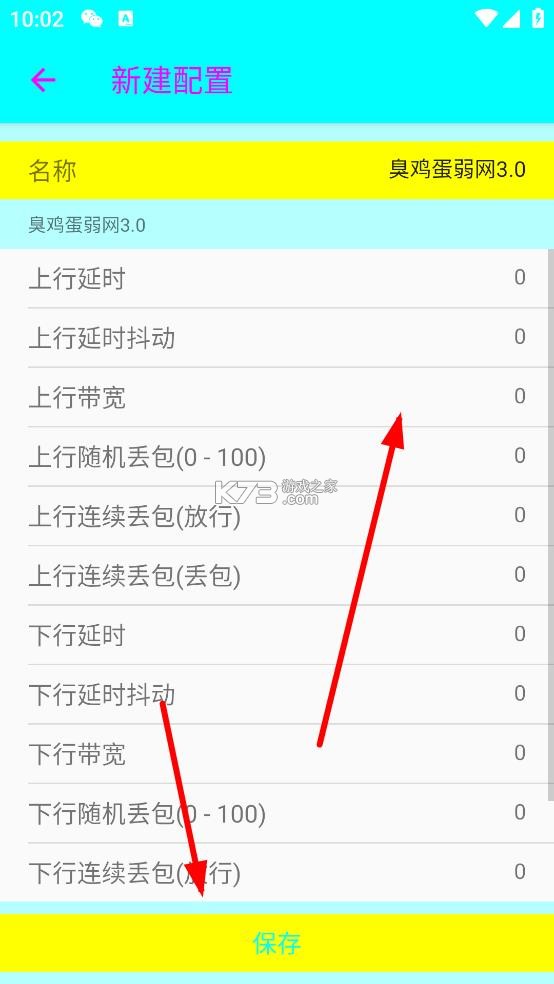 臭鸡蛋弱网3.0 下载安装 臭鸡蛋弱网3.0 下载安装