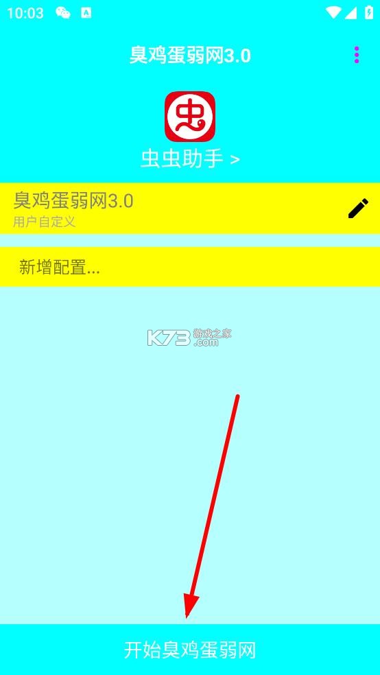 臭鸡蛋弱网3.0 下载安装 臭鸡蛋弱网3.0 下载安装