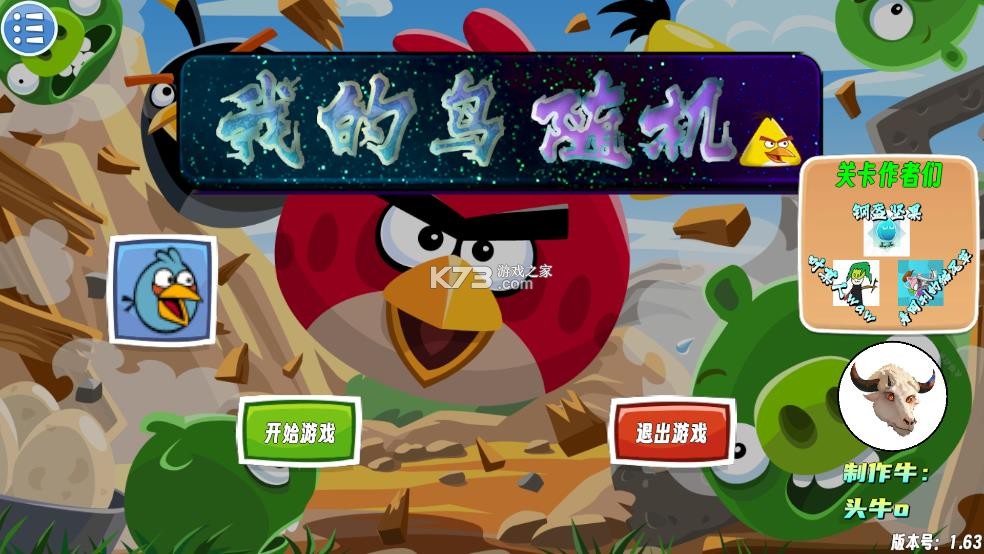 我的鸟随机 v1.63 手游下载 我的鸟随机 v1.63 手游下载