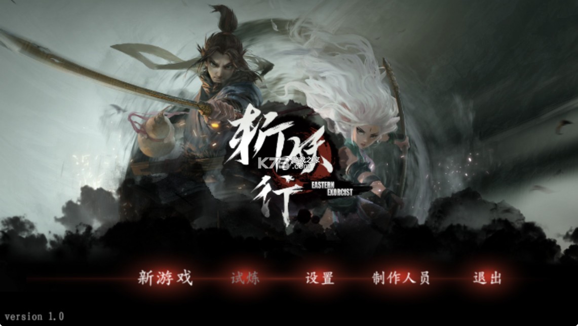 斩妖行 v1.00.0 手机版下载