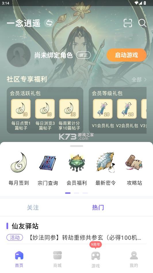 雷霆游戏会员 v3.9.0 app下载安装