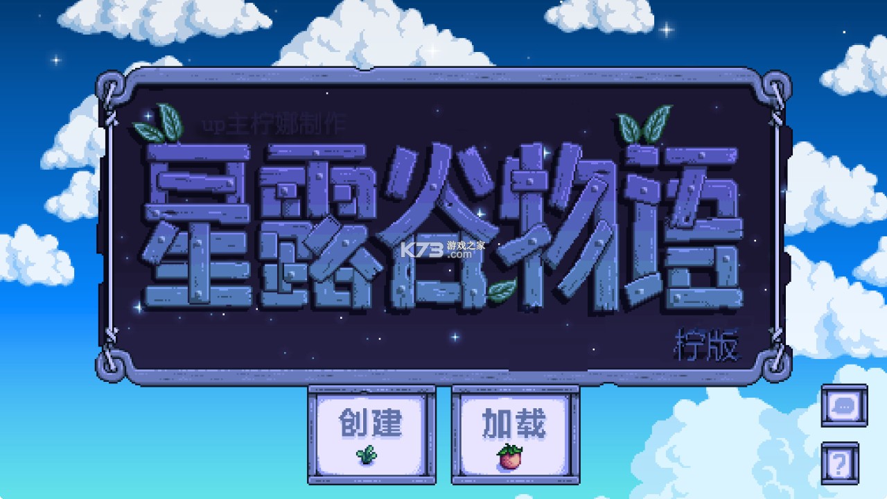 星露谷物语柠版 v1.6.14.0 游戏 星露谷物语柠版 v1.6.14.0 游戏