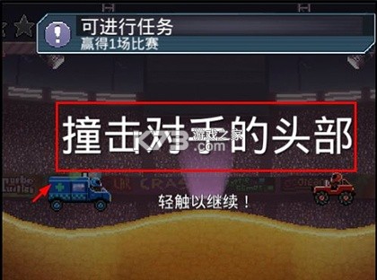 撞头赛车 v4.13.1 中文内购破解版