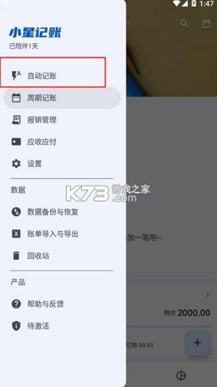 小星记账 v3.5.6 官方版