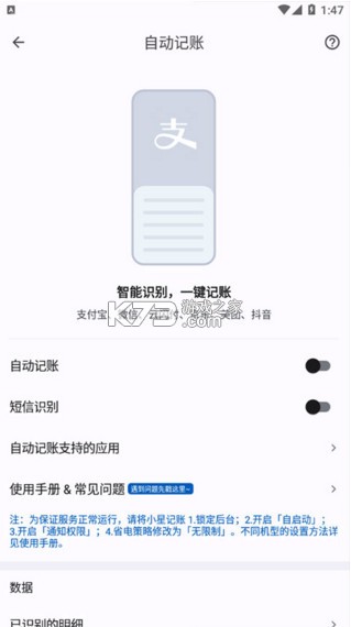 小星记账 v3.5.6 官方版