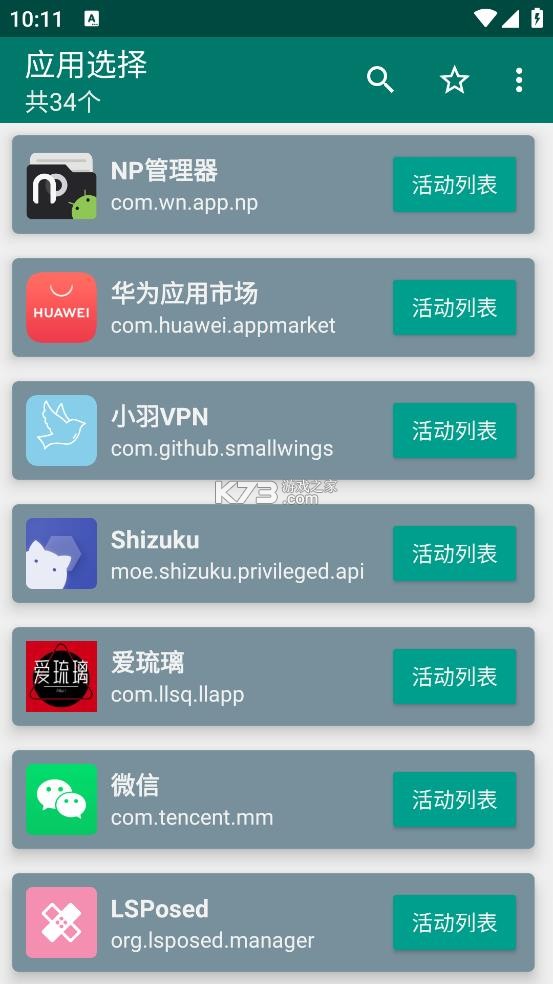 创建快捷方式 v1.17 app酷安下载 创建快捷方式 v1.17 app酷安下载