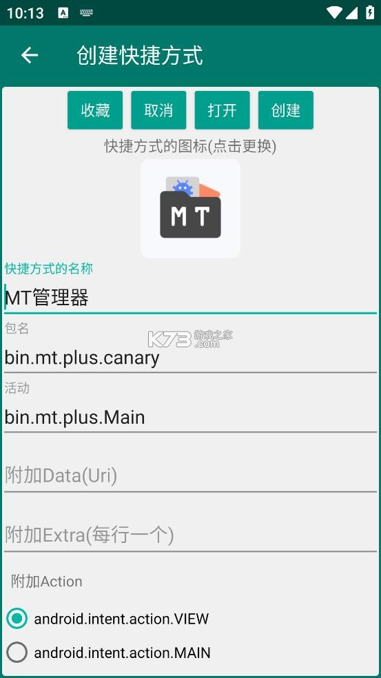 创建快捷方式 v1.17 app酷安下载 创建快捷方式 v1.17 app酷安下载