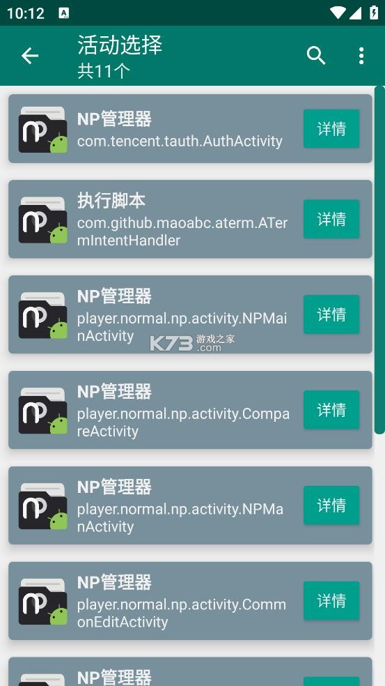 创建快捷方式 v1.17 app酷安下载 创建快捷方式 v1.17 app酷安下载