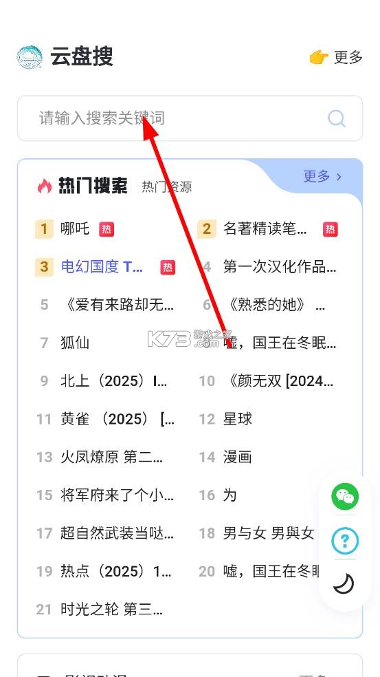 云盘搜 v1.0.0 app下载