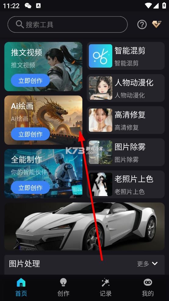 鲨推 v5.1.15 ai官方版下载