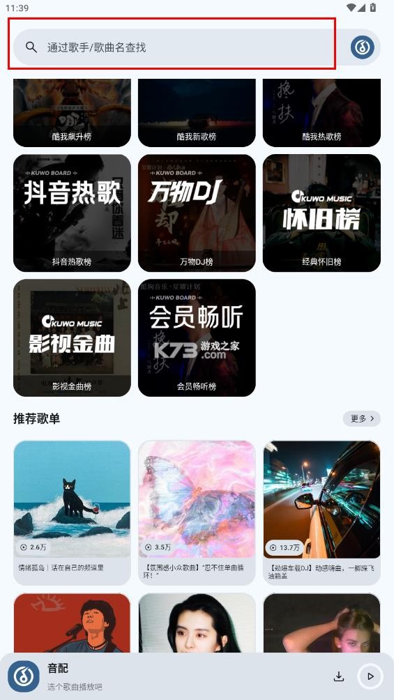 音配 v1.1.0 app