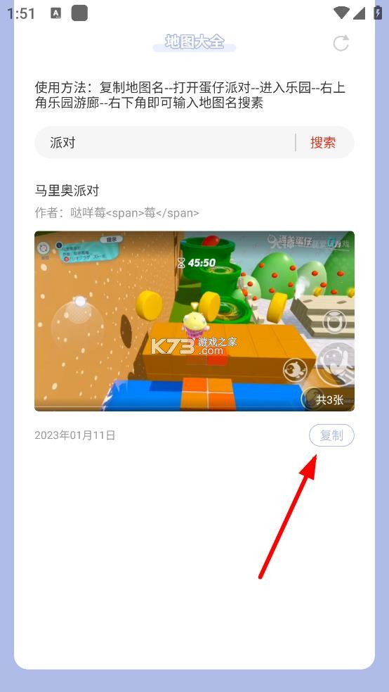 蛋仔派对地图大全 v1.0 下载安装