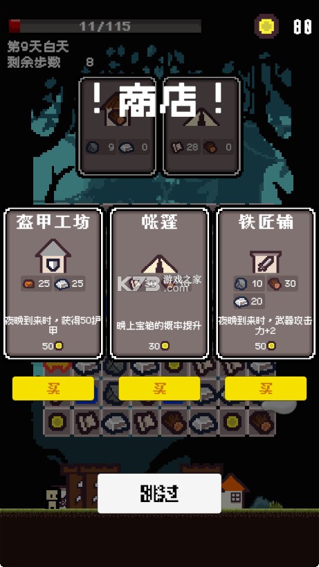 活过今晚 v1.1.3 小游戏 活过今晚 v1.1.3 小游戏