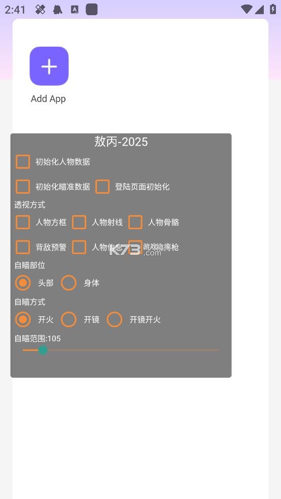 敖丙直装 v1.0 和平精英下载