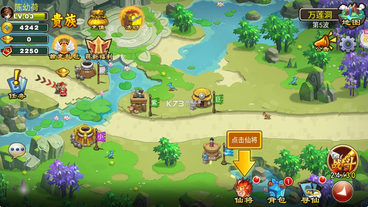 塔防西游记 v1.14.11 无限元宝版 塔防西游记 v1.14.11 无限元宝版