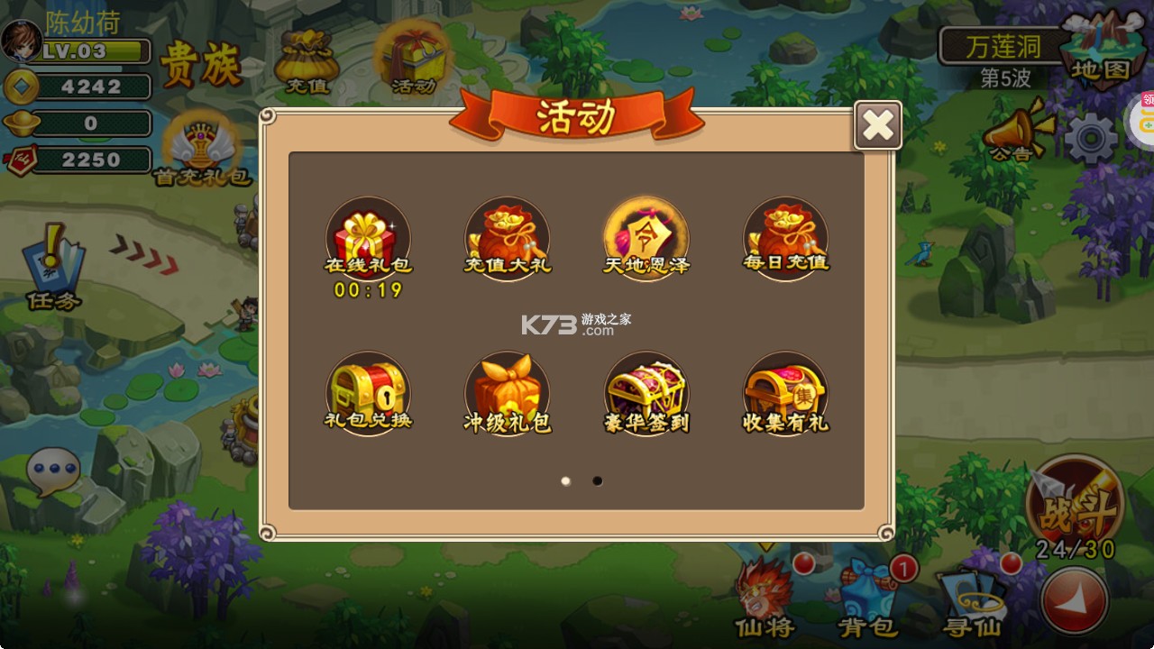 塔防西游记 v1.14.11 无限元宝版 塔防西游记 v1.14.11 无限元宝版