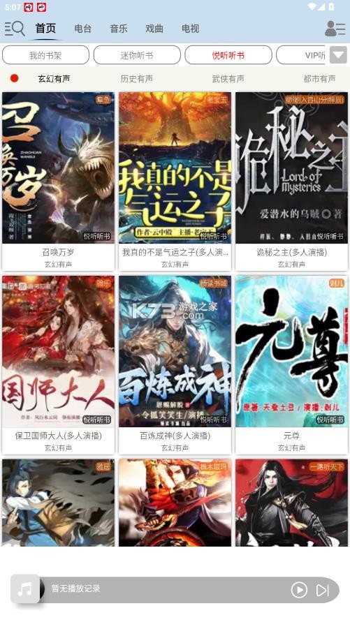 昊昊听书 v3.8 app官方下载