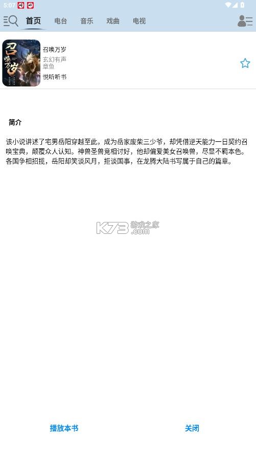 昊昊听书 v3.8 app官方下载