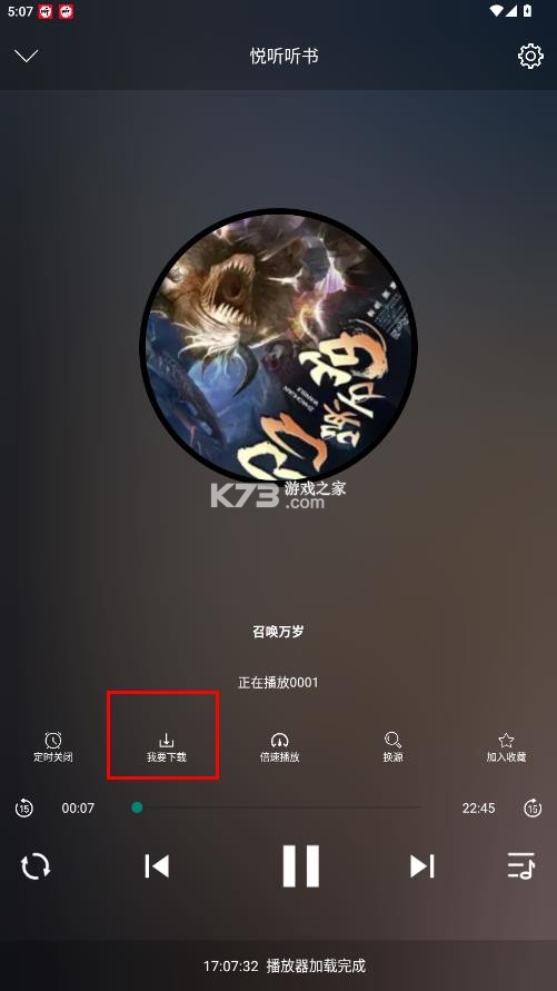 昊昊听书 v3.8 app官方下载