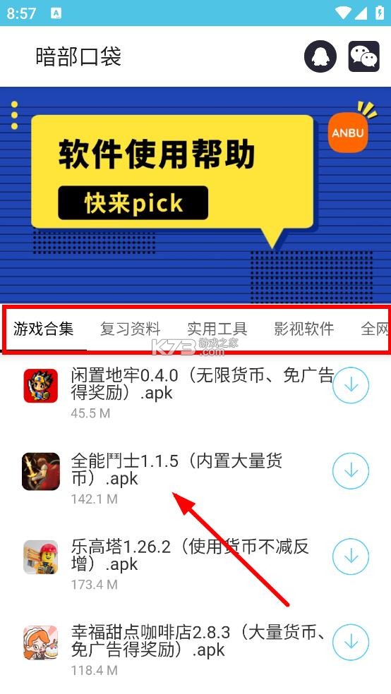 暗部口袋 v1.9 最新版下载 暗部口袋 v1.9 最新版下载