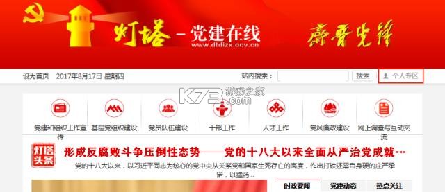 灯塔党建在线 v3.3.0 下载安装 灯塔党建在线 v3.3.0 下载安装