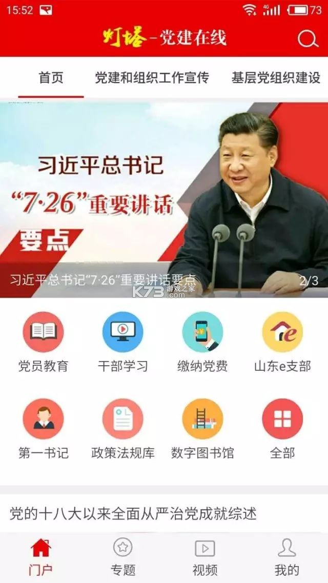 灯塔党建在线 v3.3.0 下载安装 灯塔党建在线 v3.3.0 下载安装