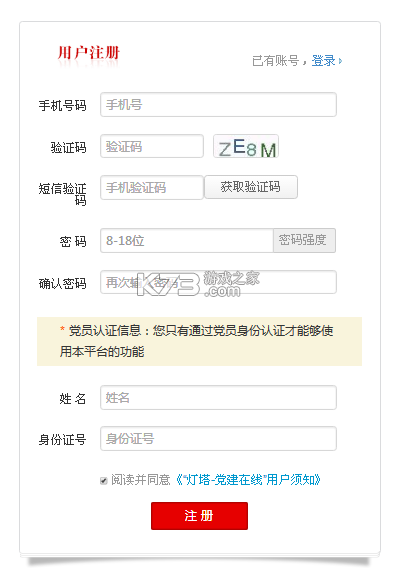 灯塔党建在线 v3.3.0 下载安装 灯塔党建在线 v3.3.0 下载安装