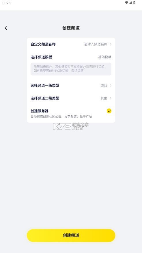yy语音 v1.3.1 手机版下载官方 yy语音 v1.3.1 手机版下载官方