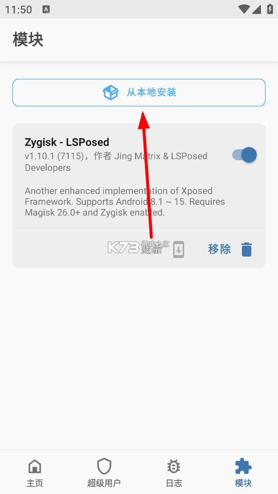 LSPosed v1.10.1 官方版下载 LSPosed v1.10.1 官方版下载