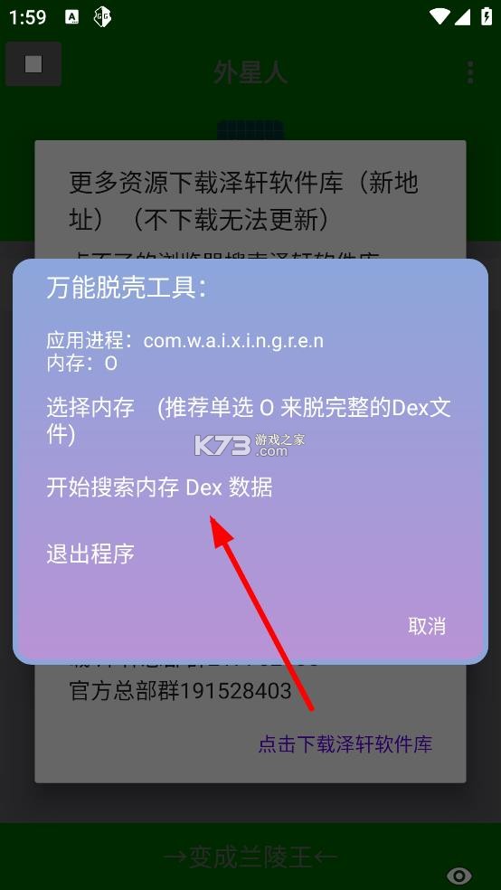 万能脱壳工具 v2.0 app免费版下载 万能脱壳工具 v2.0 app免费版下载
