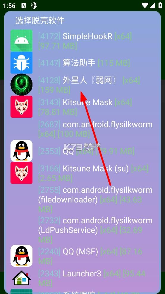万能脱壳工具 v2.0 app免费版下载 万能脱壳工具 v2.0 app免费版下载