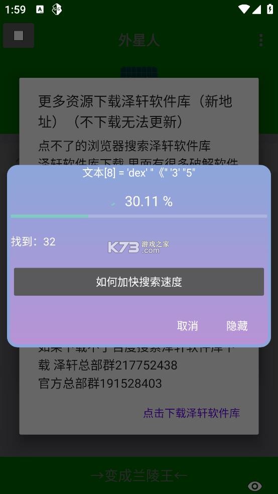 万能脱壳工具 v2.0 app免费版下载 万能脱壳工具 v2.0 app免费版下载