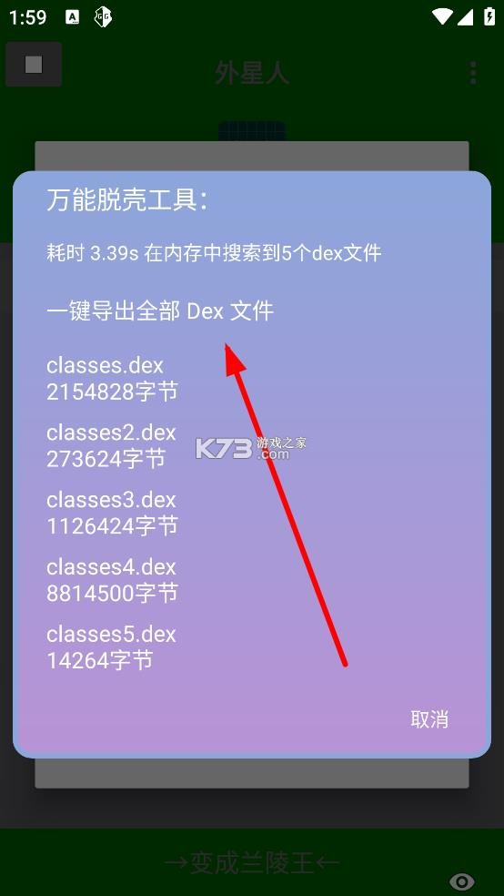 万能脱壳工具 v2.0 app免费版下载 万能脱壳工具 v2.0 app免费版下载