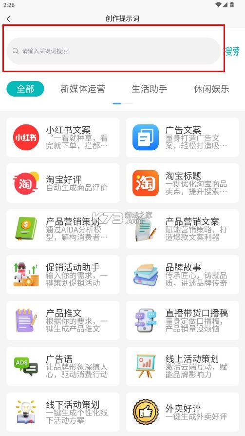 ai提示词大师 v1.0.0 app