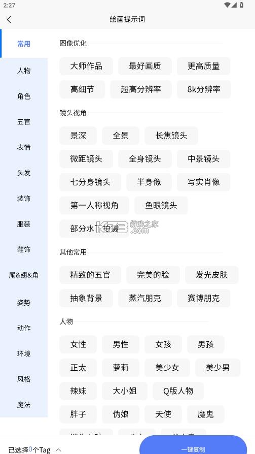 ai提示词大师 v1.0.0 app