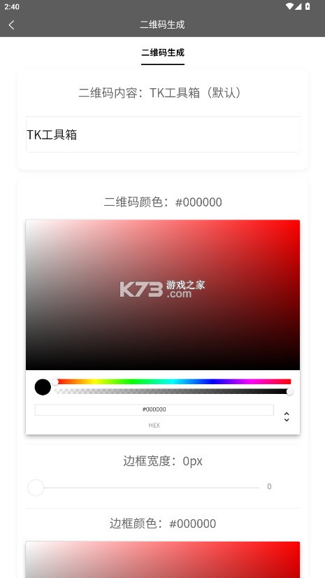 TK工具箱 v2.0.1 下载