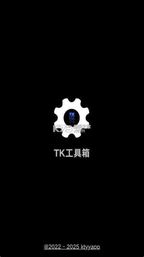 TK工具箱 v2.0.1 下载
