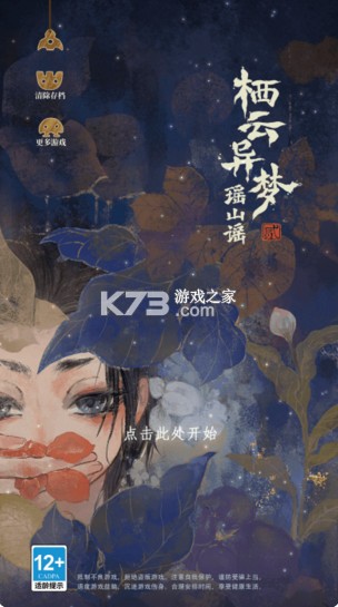 栖云异梦2瑶山谣 v1.0.5 游戏官方版 栖云异梦2瑶山谣 v1.0.5 游戏官方版