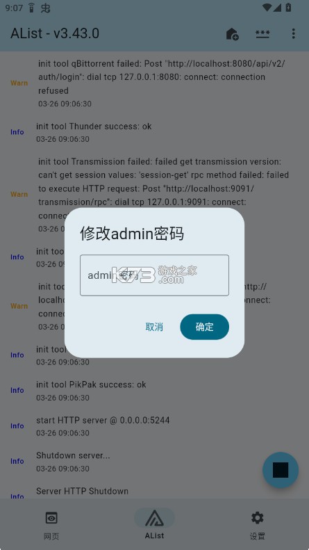 AList v1.25.031713 安卓版 AList v1.25.031713 安卓版