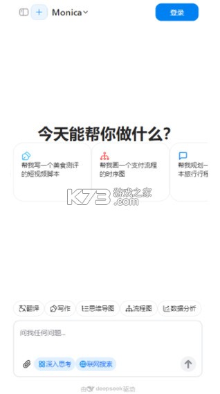 monica ai v1.3.5 官方版