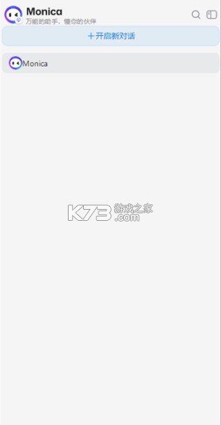 monica ai v1.3.5 官方版