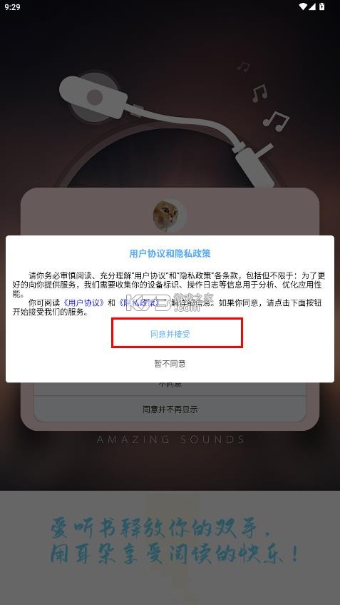 爱听书 v2.4.9 app下载 爱听书 v2.4.9 app下载