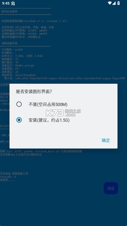 droidvm v1.0 最新版下载官方 droidvm v1.0 最新版下载官方