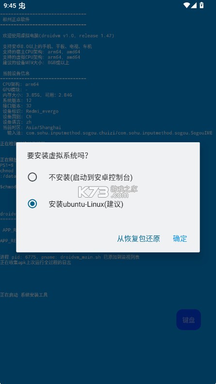 droidvm v1.0 最新版下载官方 droidvm v1.0 最新版下载官方