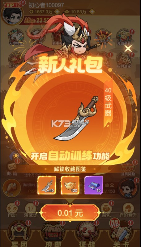 纵横无双 v1.0.0 0.1折狂送10万充版 纵横无双 v1.0.0 0.1折狂送10万充版