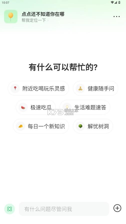 点点 v1.13.2 app官方下载 点点 v1.13.2 app官方下载